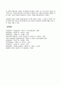 사회집단의 교육적 기능 2페이지