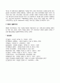 사회변동의 특성 3페이지