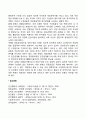 직장인의 인간관계 유형(직장에서 대인관계의 유형) 2페이지
