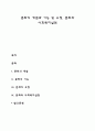 문화의 개념과 기능 및 유형 문화와 사회복지실천 1페이지