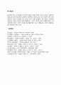 사회집단과 인간행동 4페이지