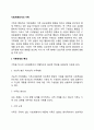 [사회체계로서의 가족] 가족체계의 특성 가족구조 내의 체계 2페이지
