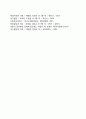 [사회체계로서의 가족] 가족체계의 특성 가족구조 내의 체계 5페이지