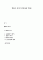 행복의 조건(인간존중과 행복) 1페이지