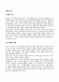 행복의 조건(인간존중과 행복) 2페이지