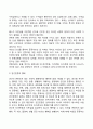 행복의 조건(인간존중과 행복) 5페이지