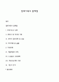 현대가족의 문제점 1페이지