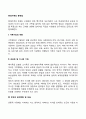 현대가족의 문제점 2페이지