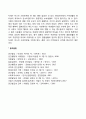 현대가족의 문제점 5페이지