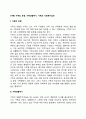 [가족] 가족의 유형 가족생활주기 가족과 사회복지실천 2페이지