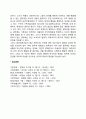 [가족] 가족의 유형 가족생활주기 가족과 사회복지실천 5페이지