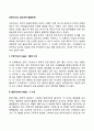 프로이트의 심리성적 발달단계(구강기 항문기 남근기 잠복기 생식기) 2페이지