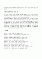 프로이트의 심리성적 발달단계(구강기 항문기 남근기 잠복기 생식기) 4페이지