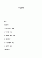귀인편향 1페이지