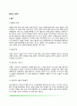 [출산과 신생아] 출산의 과정과 분만단계 신생아발달(신생아의 신체특징 생리적 기능 반사운동 감각기능) 3페이지
