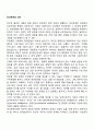 [사회과학] 인간관계의 의미 1페이지