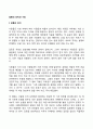 갈등의 의미와 기능 2페이지