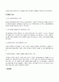 갈등의 의미와 기능 3페이지