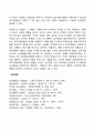 직장 내 상사의 유형(직장상사의 유형) 2페이지