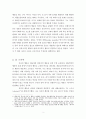 문화예술과 현대철학 - 3장 메를로 퐁티의 몸-주체 (2) - 몸-주체의 행동 구조 2페이지
