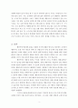 문화예술과 현대철학 - 3장 메를로 퐁티의 몸-주체 (2) - 몸-주체의 행동 구조 3페이지