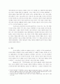 문화예술과 현대철학 - 3장 메를로 퐁티의 몸-주체 (2) - 몸-주체의 행동 구조 4페이지