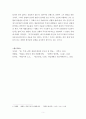 문화예술과 현대철학 - 3장 메를로 퐁티의 몸-주체 (2) - 몸-주체의 행동 구조 5페이지