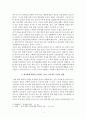 문화예술과 현대철학 - 일상속의 몸 - 자본주의 사회에서의 몸의 의미 3페이지