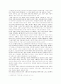 문화예술과 현대철학 - 일상속의 몸 - 자본주의 사회에서의 몸의 의미 4페이지
