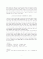 문화예술과 현대철학 - 일상속의 몸 - 자본주의 사회에서의 몸의 의미 5페이지