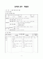 도덕과 교수 학습안 1페이지
