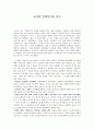 서평 - 교사와 학생사이를 읽고 1페이지