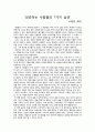 성공하는 사람들의 7가지 습관 스티븐 코비 1페이지