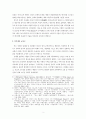문화예술과 현대철학 - 막스베버 근대성과 탈근대성의 역사사회학 - 제 7장  신체의 합리화 - 근대성과 규율에 관한 성찰 2페이지