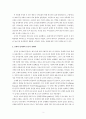 문화예술과 현대철학 - 막스베버 근대성과 탈근대성의 역사사회학 - 제 7장  신체의 합리화 - 근대성과 규율에 관한 성찰 3페이지