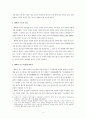 문화예술과 현대철학 - 막스베버 근대성과 탈근대성의 역사사회학 - 제 7장  신체의 합리화 - 근대성과 규율에 관한 성찰 4페이지