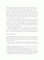 문화예술과 현대철학 - 막스베버 근대성과 탈근대성의 역사사회학 - 제 7장  신체의 합리화 - 근대성과 규율에 관한 성찰 5페이지
