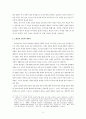 문화예술과 현대철학 - 막스베버 근대성과 탈근대성의 역사사회학 - 제 7장  신체의 합리화 - 근대성과 규율에 관한 성찰 6페이지