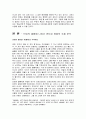 영화 속 인물과 대사 분석을 통한 판타지 영화의 의의 고찰 - 피터 잭슨의 반지의 제왕 두개의 탑을 중심으로 4페이지