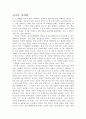 영화장르연구 - 지구를 지켜라 1페이지