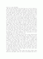 영화장르연구 - 지구를 지켜라 4페이지