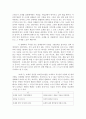 영화장르연구 - 조제 호랑이 그리고 물고기들 5페이지