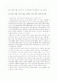 영화장르연구 - 영화 샤이닝을 통해 본 호러영화분석 6페이지