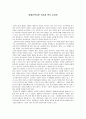 장애인복지론 인권과 복지 감상문 1페이지
