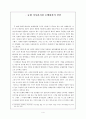 은행원에 대해 알기 위한 첫 단계- 은행원을 인터뷰 하기 까지 4페이지