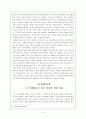 은행원에 대해 알기 위한 첫 단계- 은행원을 인터뷰 하기 까지 5페이지