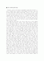영화장르연구-가족의 이름으로 영화 가족의 탄생 드라마 장르 분석 보고서 2페이지