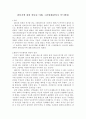 영화장르연구 - 판타지에 대한 잘못된 이해 그림형제(판타지 어드벤쳐) 2페이지