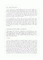 문화트렌드와 테크놀로지 -『중국의 전통과 문화』 서평 및 중국의 문화적 특색을 고려한 콘텐츠 기획 4페이지