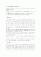 소재해석과 줄거리 2페이지